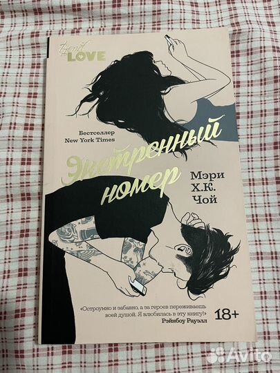 Мэри Х.К. Чой 