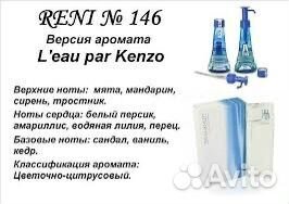 Кензо Рени 146 leau par kenzo