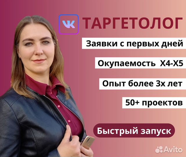 Таргетолог для бьюти / продвижение вк