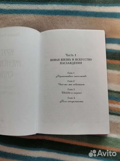 Книга Лариса Ренар Круг женской силы