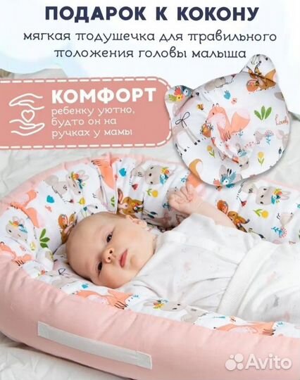 Новый кокон для новорожденных
