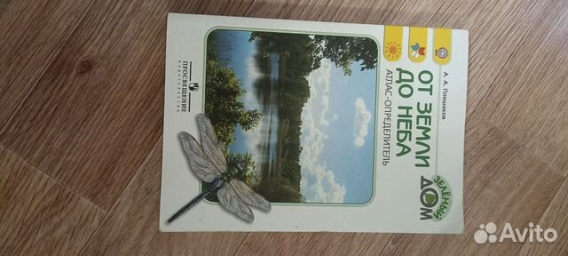От Земли до неба учебник 3 класс окружающий мир