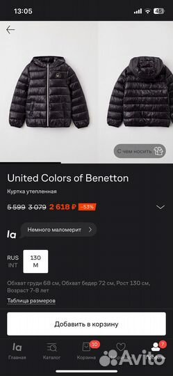 Куртка benetton 150