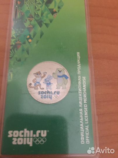 Юбилейные монеты Сочи 2014