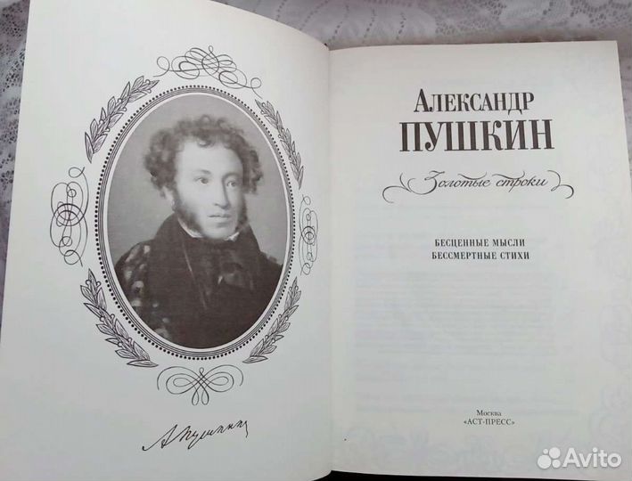 Александр Пушкин 
