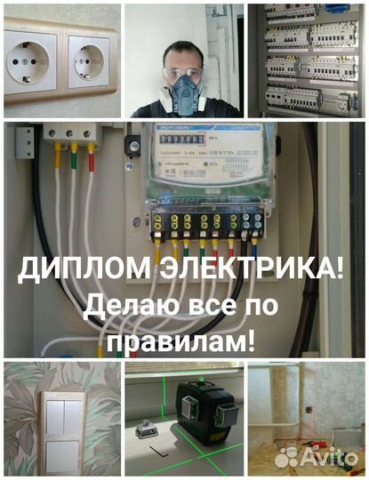 Электрик. Услуги электрика