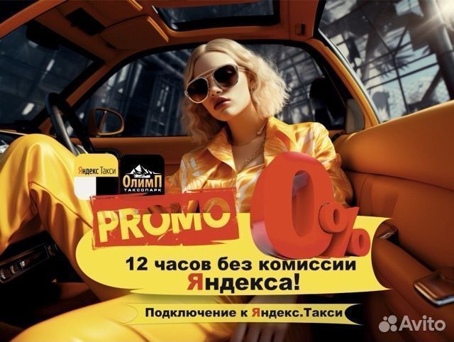 Работа водителем Яндекс Такси на л/а