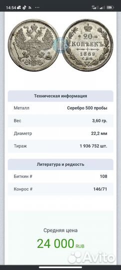 Монеты царские серебро