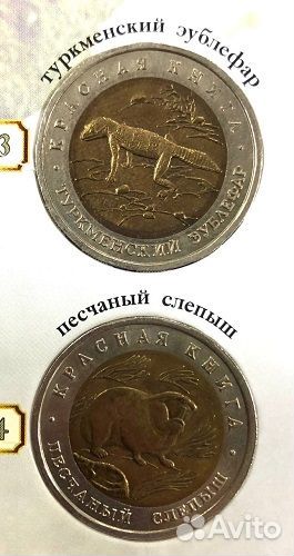 Набор из 15 монет. Красная книга