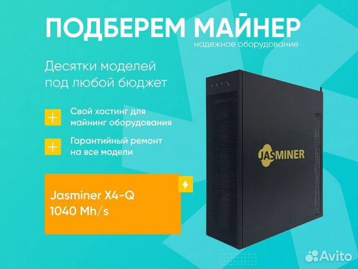 Jasminer X4-Q 1040 Mh/s