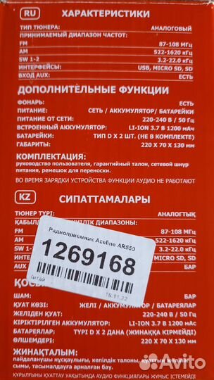 Как новый радиоприемник Aceline AR550 Bluetooth