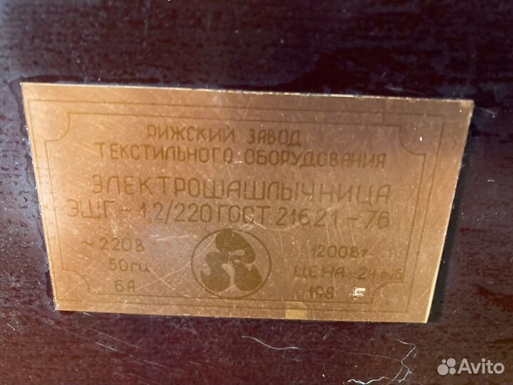 Электрошашлычница СССР