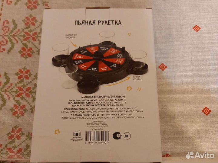 Игра для вечеринок Пьяная рулетка