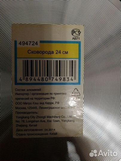 Сковорода новая 24 см