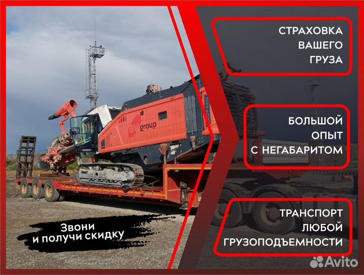 Грузоперевозки негабаритных грузов Аренда трала