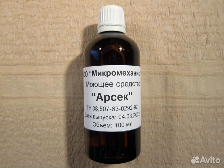 Моющее средство для часовых механизмов Арсек
