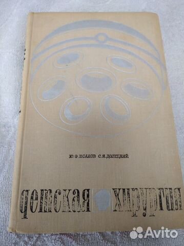 Детская хирургия медицинская учебная литература