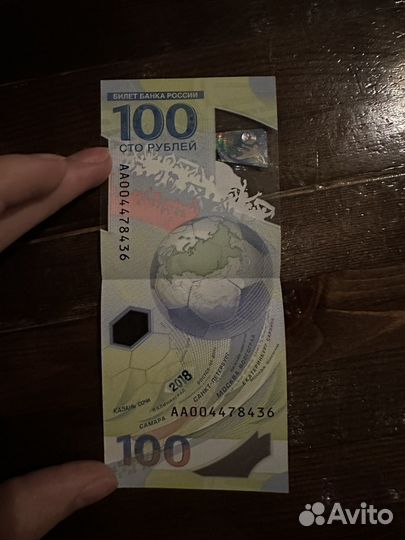 Купюра 100