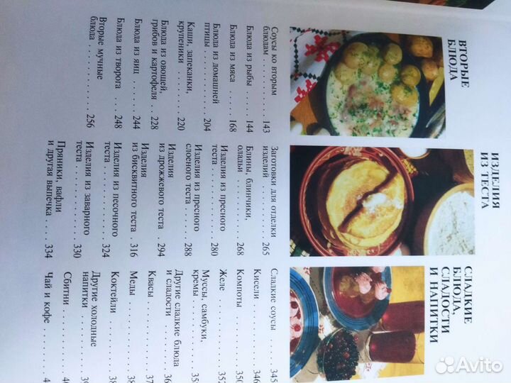 Книга Русская кухня Эльмира Меджитова