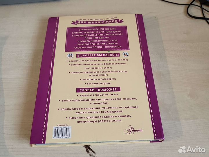 7 словарей русского языка в одной книге