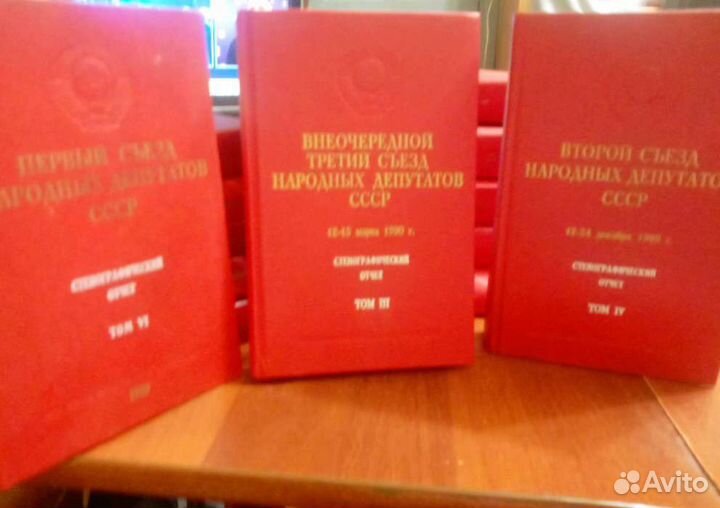 Четвертый съезд народных депутатов