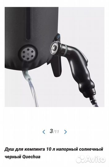 Душ для кемпинга 10 л напорный солн черный Quechua