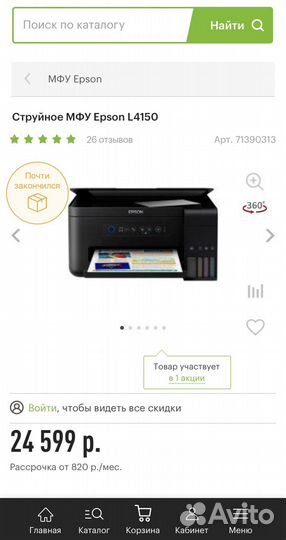Струйное мфу Epson L4150