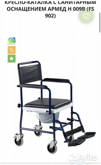 Кресло туалет для инвалидов