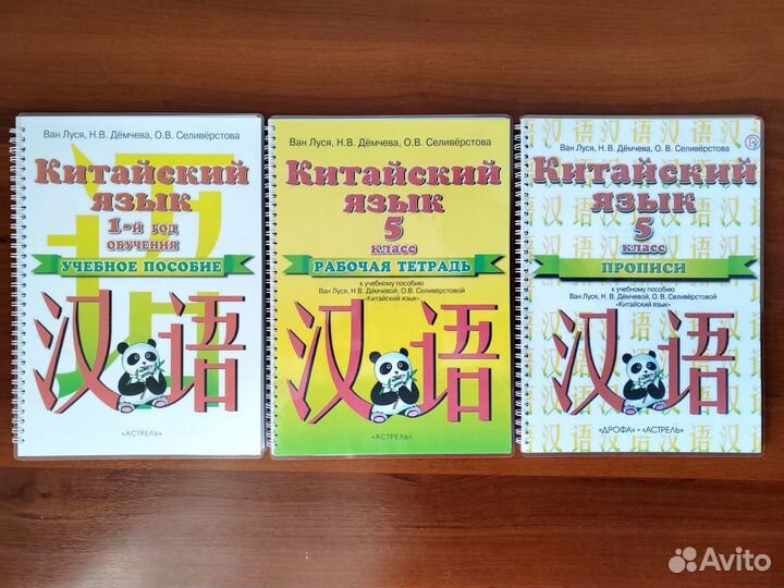 Китайский язык Ван Луся 5 класс