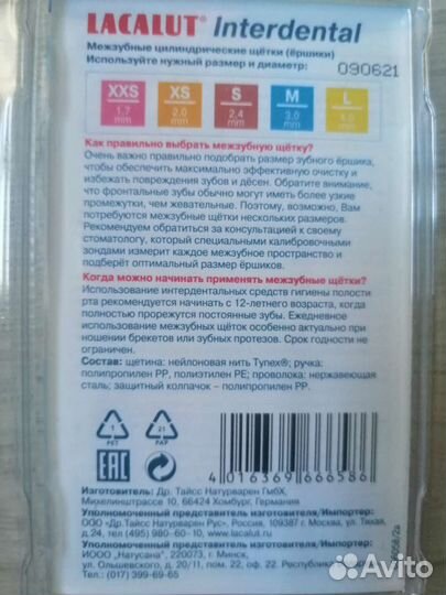 Межзубные щётки (ершики) Lacalut новые