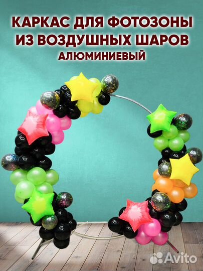 Каркас для фотозоны алюминиевый круглый 2м