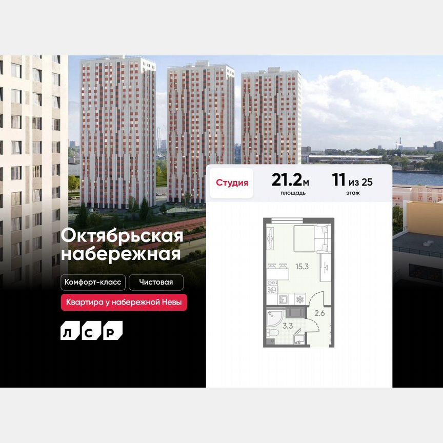 Квартира-студия, 21,2 м², 11/25 эт.