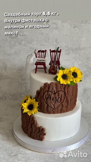 Свадебный торт