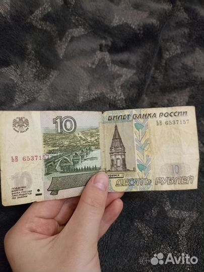 Купюра 10р
