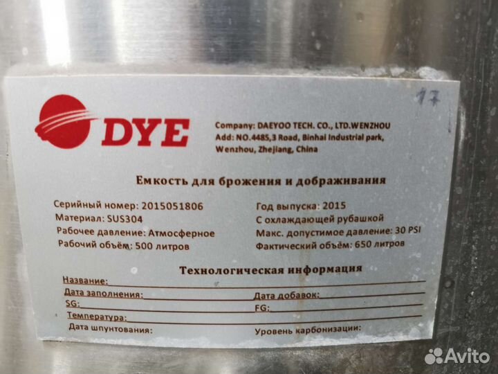 Форфас для пива, танк для брожения и дображивания