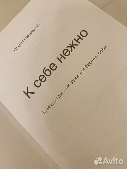 К себе нежно книга