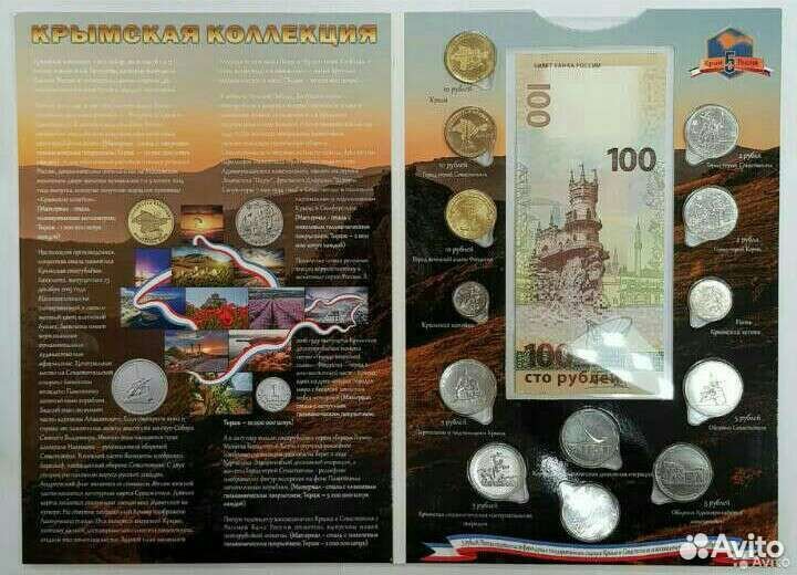 Альбом для монет,Крымская коллекция