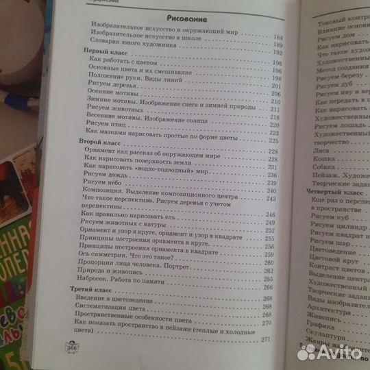 Энциклопедия начальной школы