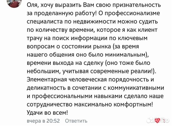 Агент по недвижимости (Риэлтор)