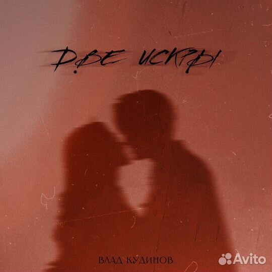 Обложка для песни