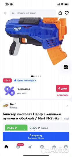 Нерфы бластеры