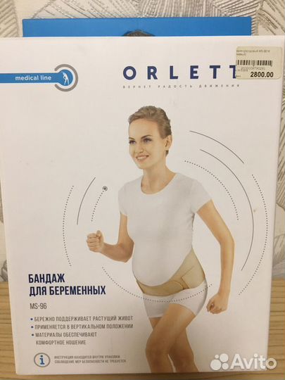 Бандаж для беременных