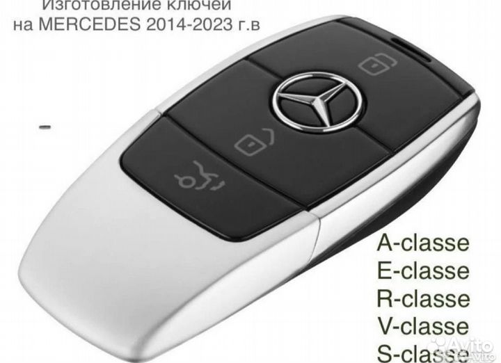 Изготовление ключей для Mercedes-Benz