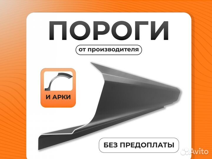 Ремонтные пороги и арки для Chery Орск