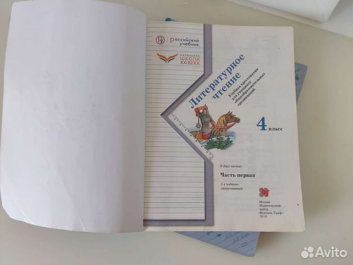 Хрестоматия 4 класс Ефросинина Л.А. 1-2 часть