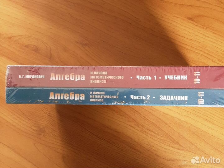 Алгебра Мордкович 10 11 класс новые книги