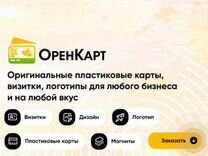 Карты, визитки, магниты, планёры, QR- метки