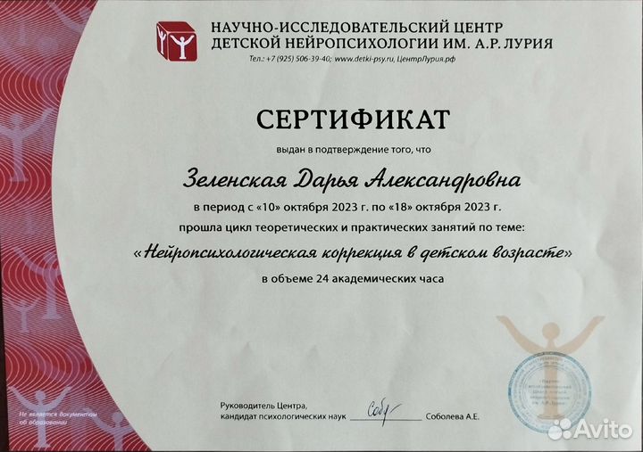 Детский нейропсихолог/клинический психолог