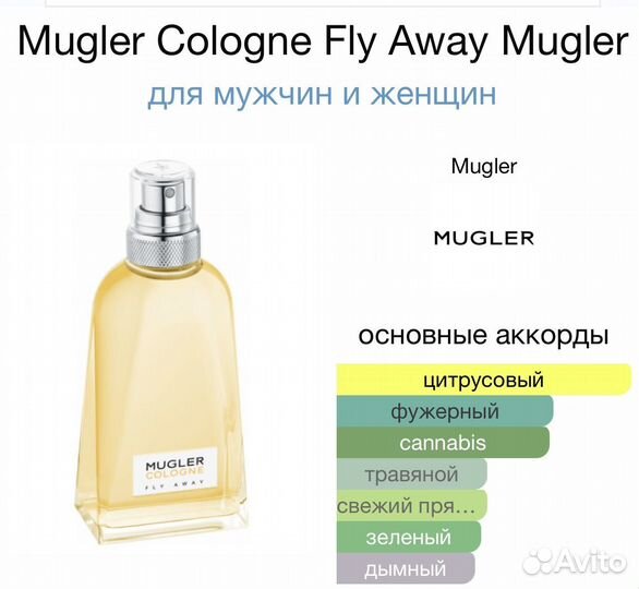 Thierry Mugler - Mugler Cologne Fly Away