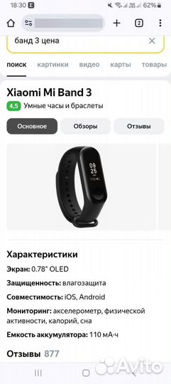 Продаётся фитнес браслет